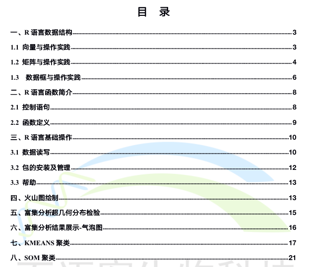 轉錄組數據挖掘教程
