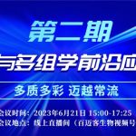 專家論壇| 質(zhì)譜技術(shù)與多組學(xué)前沿應(yīng)用研討會